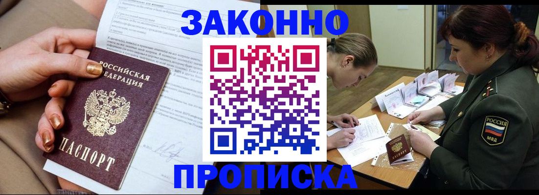 временная регистрация законно в Заозёрске