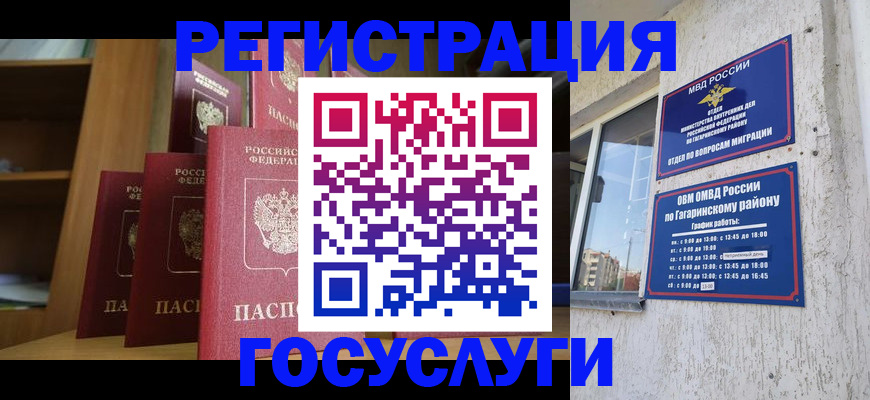 временная регистрация надежно в Заозёрске